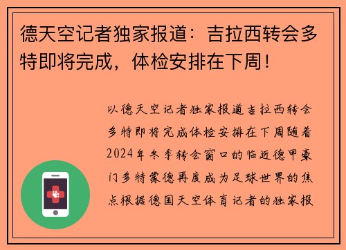 德天空记者独家报道：吉拉西转会多特即将完成，体检安排在下周！