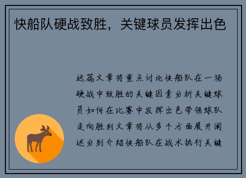 快船队硬战致胜，关键球员发挥出色
