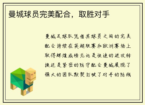 曼城球员完美配合，取胜对手