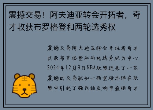 震撼交易！阿夫迪亚转会开拓者，奇才收获布罗格登和两轮选秀权